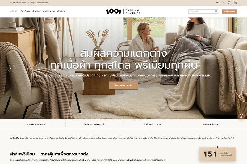 ผ้าห่ม 1001 Premium Blakets