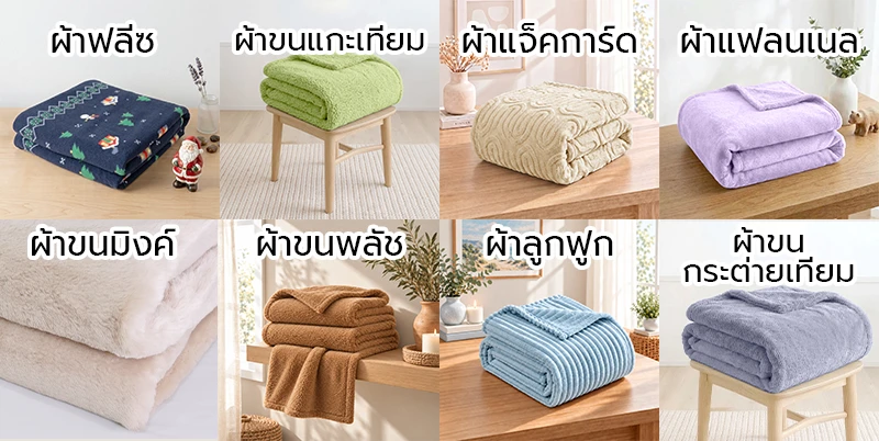 ผ้าห่มขายส่งสำหรับโรงแรม ร้านค้าปลีก และของพรีเมียมแจกพนักงานองค์กร